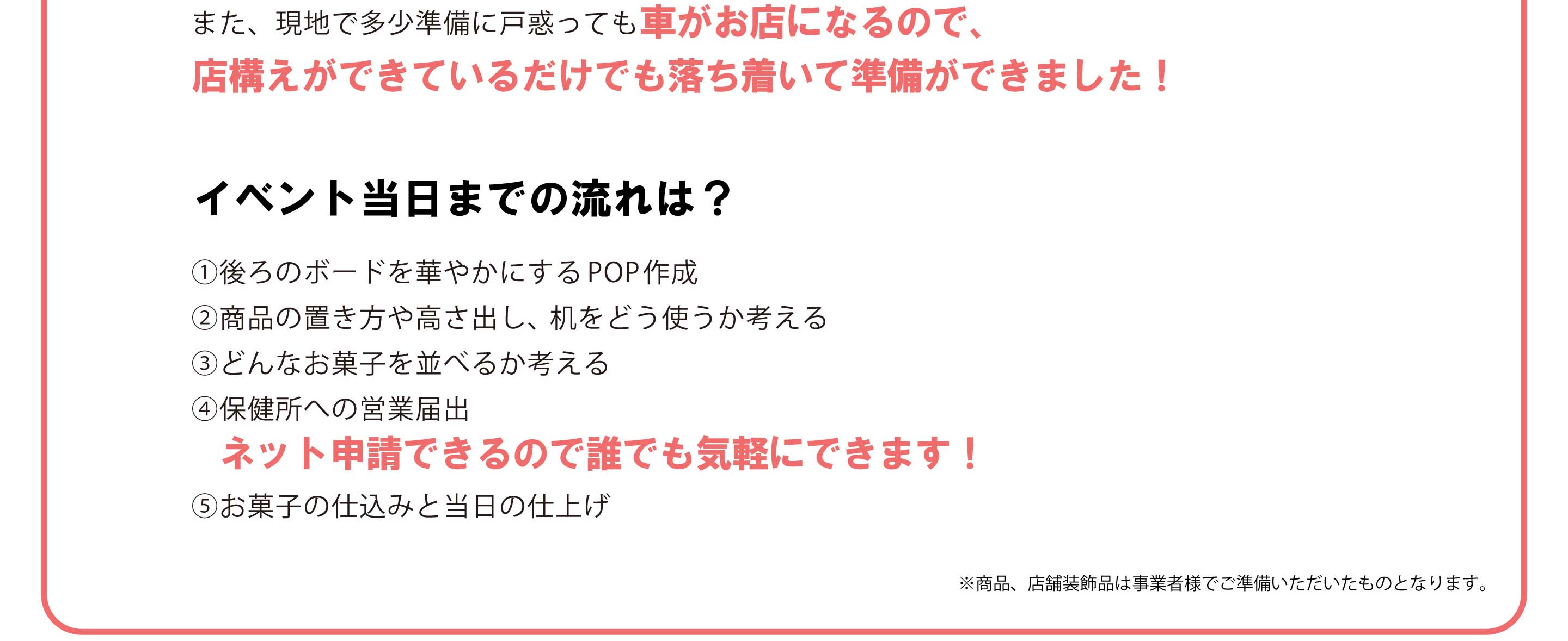 保健所への営業届出はネット申請できるので誰でも気軽にできます！